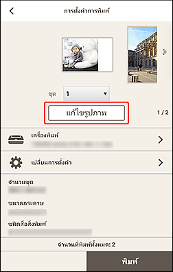 ภาพ: หน้าจอ "การตั้งค่าการพิมพ์"