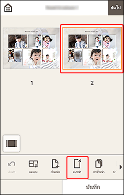 ภาพ: หน้าจอแก้ไขรายการ