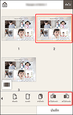 ภาพ: หน้าจอแก้ไขรายการ