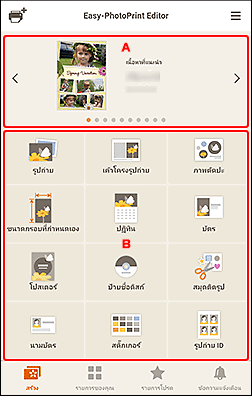 ภาพ: หน้าจอ "สร้าง"