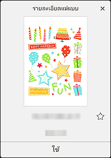 ภาพ: หน้าจอ "รายละเอียดแม่แบบ"