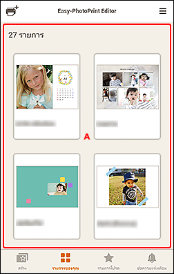 ภาพ: หน้าจอ "รายการของคุณ"