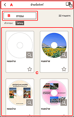 ภาพ: หน้าจอ "เลือกแม่แบบ"