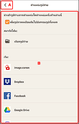 ภาพ: หน้าจอ "ตำแหน่งรูปถ่าย"
