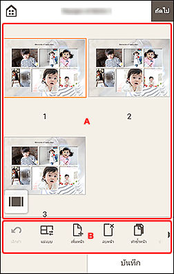 ภาพ: หน้าจอแก้ไขรายการ