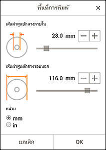 ภาพ: หน้าจอ "พื้นที่การพิมพ์"