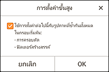 ภาพ: หน้าจอ "การตั้งค่าขั้นสูง"