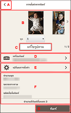 ภาพ: หน้าจอ "การตั้งค่าการพิมพ์"