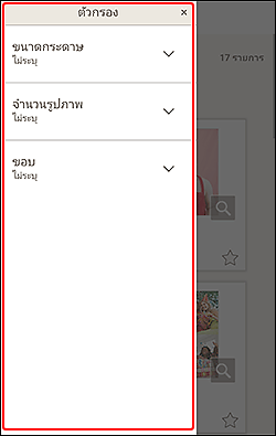 ภาพ: รายการตัวกรอง