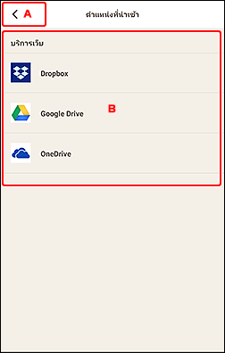 ภาพ: หน้าจอ "ตำแหน่งที่นำเข้า"