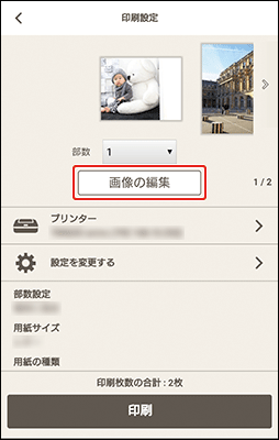 図：印刷設定画面