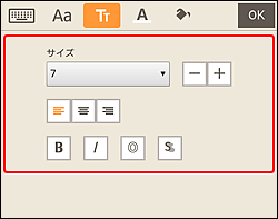 図：文字の装飾設定パレット