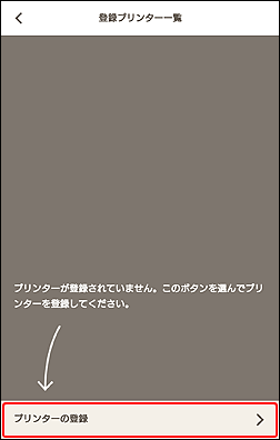 図:登録プリンター一覧画面