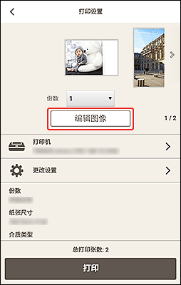 插图：&ldquo;打印设置&rdquo;屏幕
