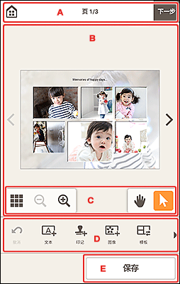 插图：项目编辑屏幕