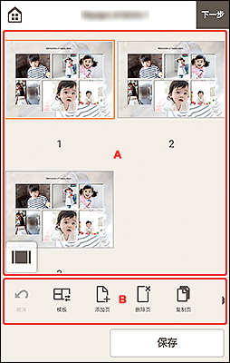 插图：项目编辑屏幕