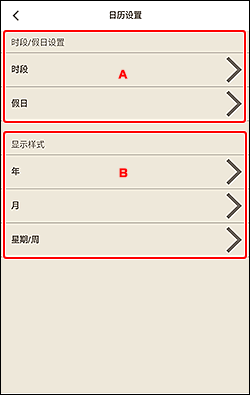 插图：&ldquo;日历设置&rdquo;屏幕