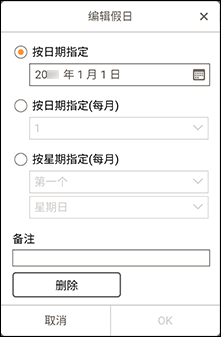 插图：&ldquo;编辑假日&rdquo;屏幕