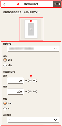 插图：&ldquo;自定义画面尺寸&rdquo;屏幕