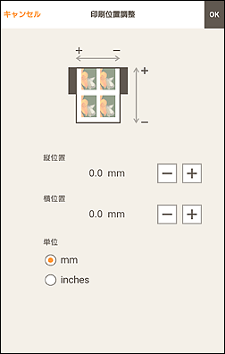 図：印刷位置調整画面
