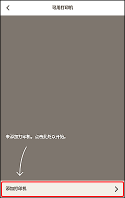 插图：“可用打印机”屏幕