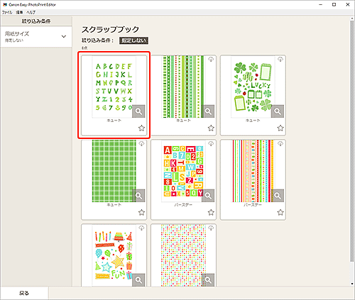 キヤノン インクジェット マニュアル Easy Photoprint Editor スクラップブックの素材を印刷する