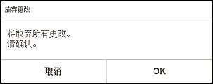 插图：“放弃更改”屏幕