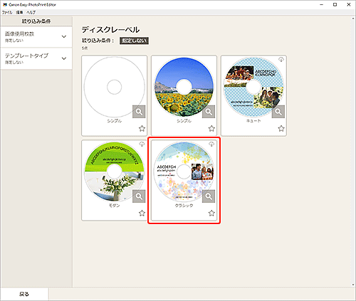 図：ディスクレーベル画面