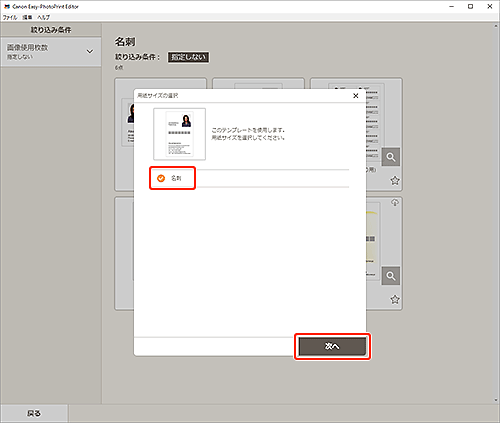 図：用紙サイズの選択画面