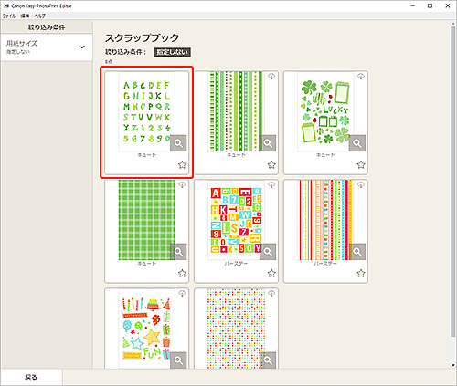 図：スクラップブック画面