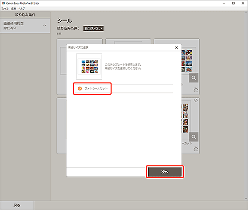 図：用紙サイズの選択画面