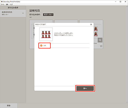 図：用紙サイズの選択画面