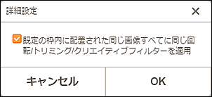 図：詳細設定画面