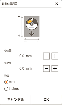 図：印刷位置調整画面