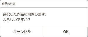 図：作品の削除画面