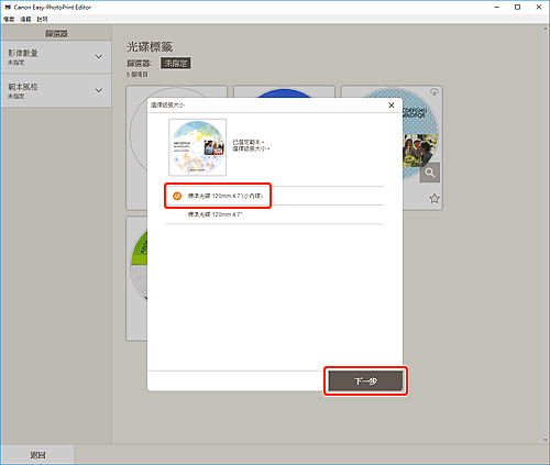 插圖：[選擇紙張大小]螢幕
