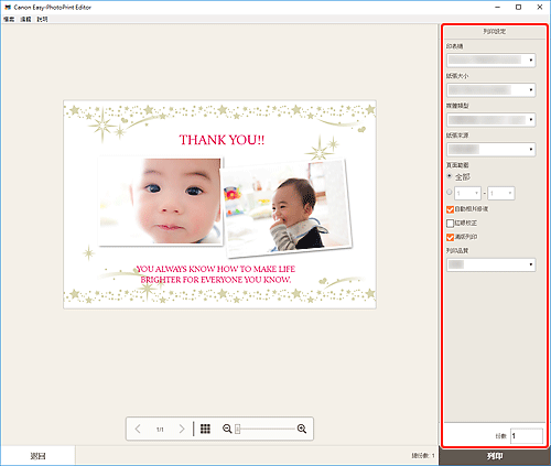 插圖：[列印設定] 螢幕