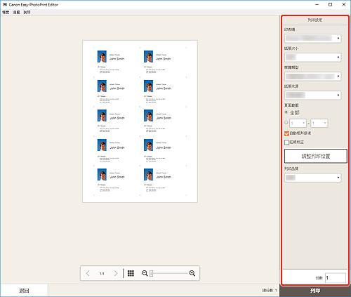 插圖：[列印設定] 螢幕