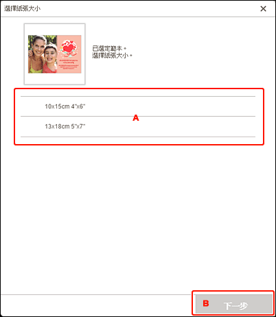 插圖：[選擇紙張大小]螢幕