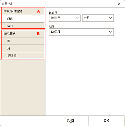 插圖：[日曆設定]螢幕