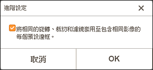 插圖：[進階設定]螢幕