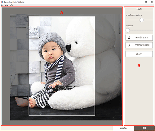 ภาพ: หน้าจอ "ครอบตัด"
