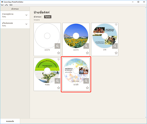 ภาพ: หน้าจอ "ป้ายชื่อดิสก์"