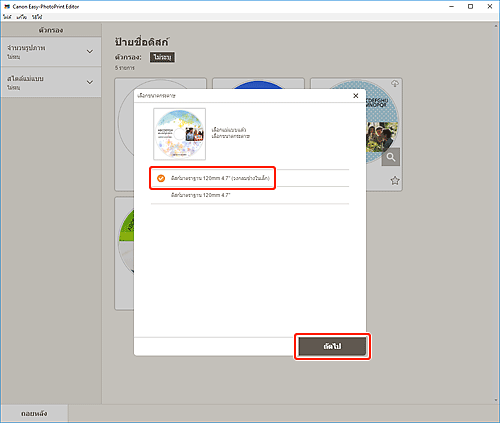ภาพ: หน้าจอ "เลือกขนาดกระดาษ"