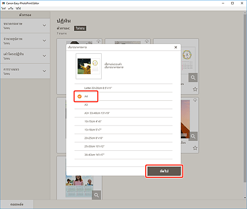 ภาพ: หน้าจอ "เลือกขนาดกระดาษ"