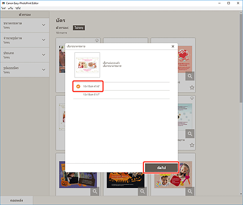 ภาพ: หน้าจอ "เลือกขนาดกระดาษ"