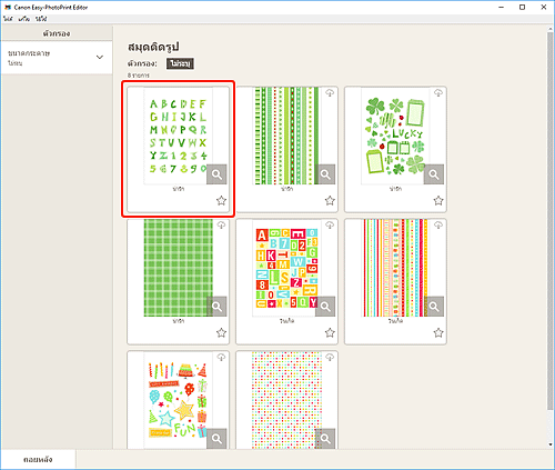 ภาพ: หน้าจอ "สมุดติดรูป"