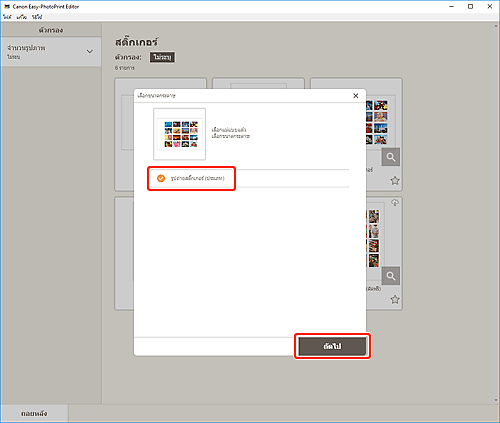 ภาพ: หน้าจอ "เลือกขนาดกระดาษ"