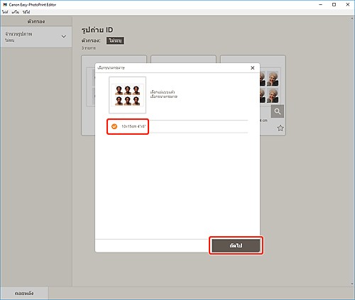 ภาพ: หน้าจอ "เลือกขนาดกระดาษ"