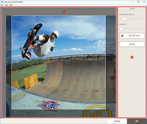 ภาพ: หน้าจอ "ครอบตัด"